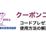 KUMADOLLのクーポン
