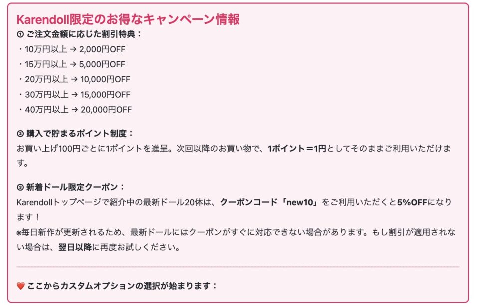 karendollのクーポン情報