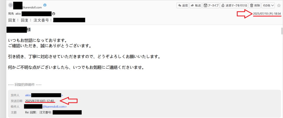 実際のやりとり